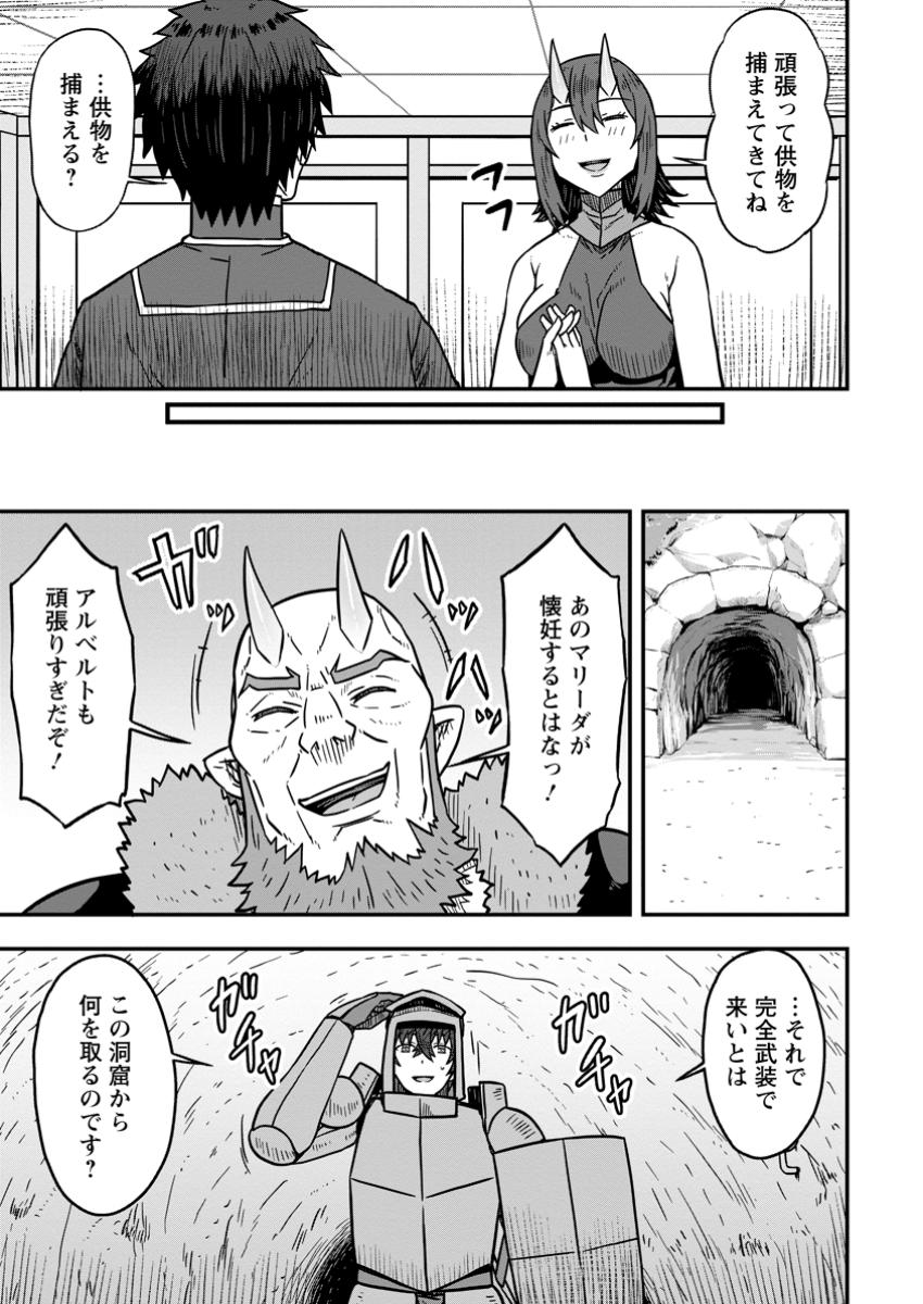 Isekai Saikyou no Yome desu ga, Yoru no Tatakai wa Ore no Hou ga Tsuyoi you desu - Chiryaku wo Ikashite Nariagaru Harem Senki - Chapter 18.1 - Page 5