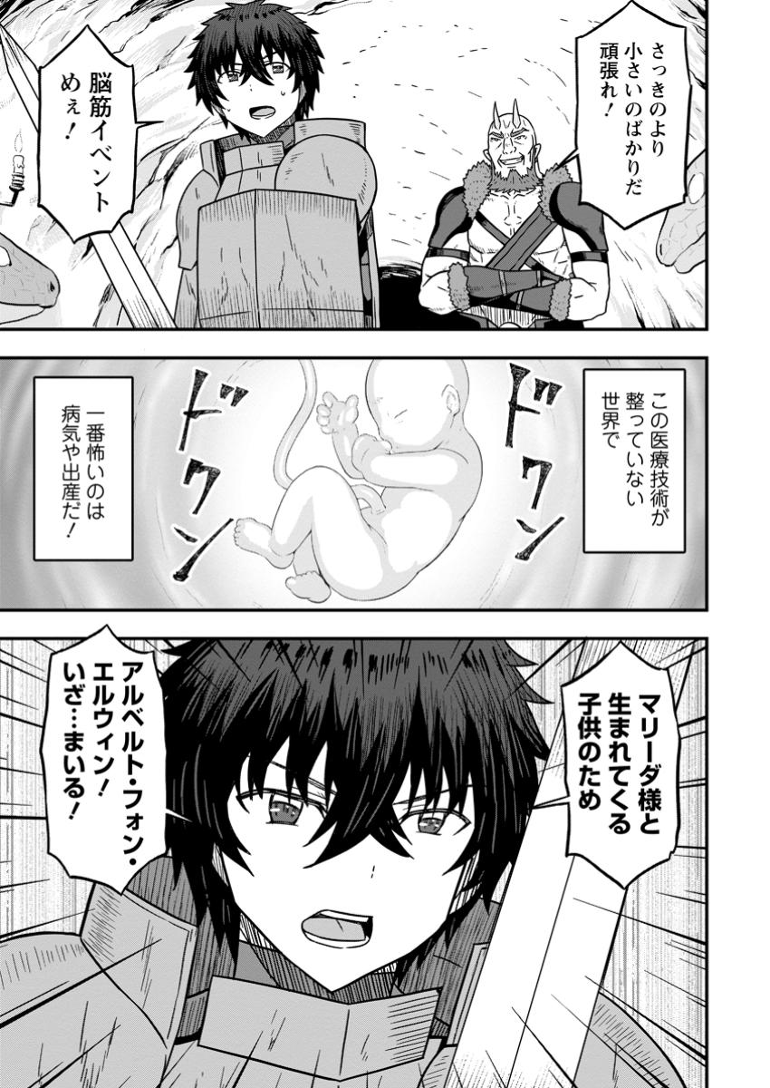 Isekai Saikyou no Yome desu ga, Yoru no Tatakai wa Ore no Hou ga Tsuyoi you desu - Chiryaku wo Ikashite Nariagaru Harem Senki - Chapter 18.2 - Page 1