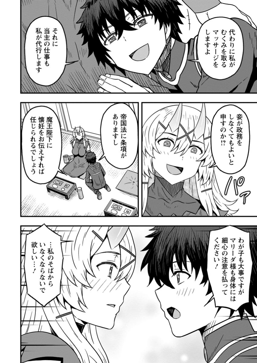 Isekai Saikyou no Yome desu ga, Yoru no Tatakai wa Ore no Hou ga Tsuyoi you desu - Chiryaku wo Ikashite Nariagaru Harem Senki - Chapter 18.2 - Page 10