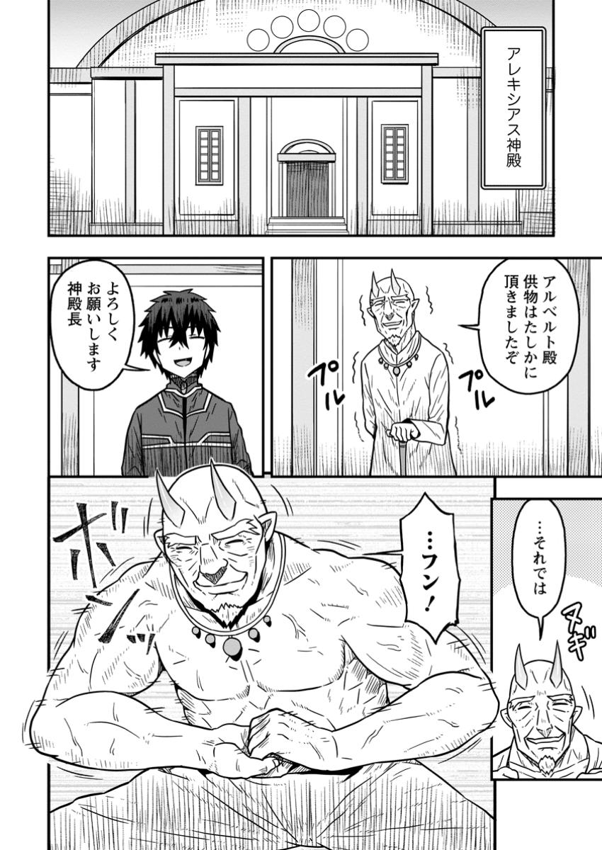 Isekai Saikyou no Yome desu ga, Yoru no Tatakai wa Ore no Hou ga Tsuyoi you desu - Chiryaku wo Ikashite Nariagaru Harem Senki - Chapter 18.2 - Page 6