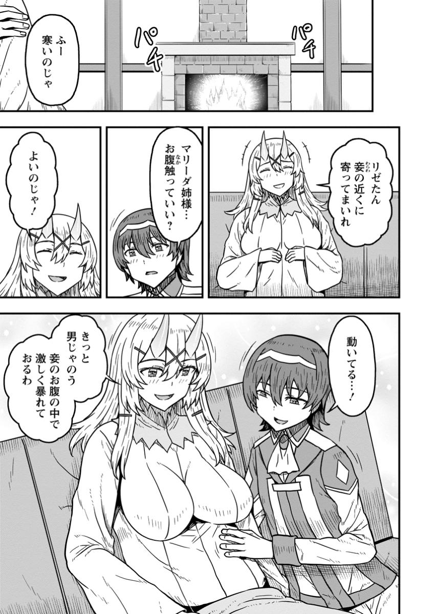 Isekai Saikyou no Yome desu ga, Yoru no Tatakai wa Ore no Hou ga Tsuyoi you desu - Chiryaku wo Ikashite Nariagaru Harem Senki - Chapter 19.2 - Page 1