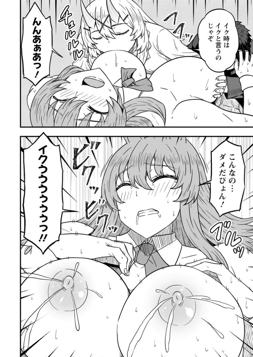 Isekai Saikyou no Yome desu ga, Yoru no Tatakai wa Ore no Hou ga Tsuyoi you desu - Chiryaku wo Ikashite Nariagaru Harem Senki - Chapter 19.2 - Page 10