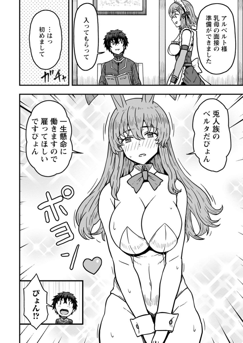 Isekai Saikyou no Yome desu ga, Yoru no Tatakai wa Ore no Hou ga Tsuyoi you desu - Chiryaku wo Ikashite Nariagaru Harem Senki - Chapter 19.2 - Page 2