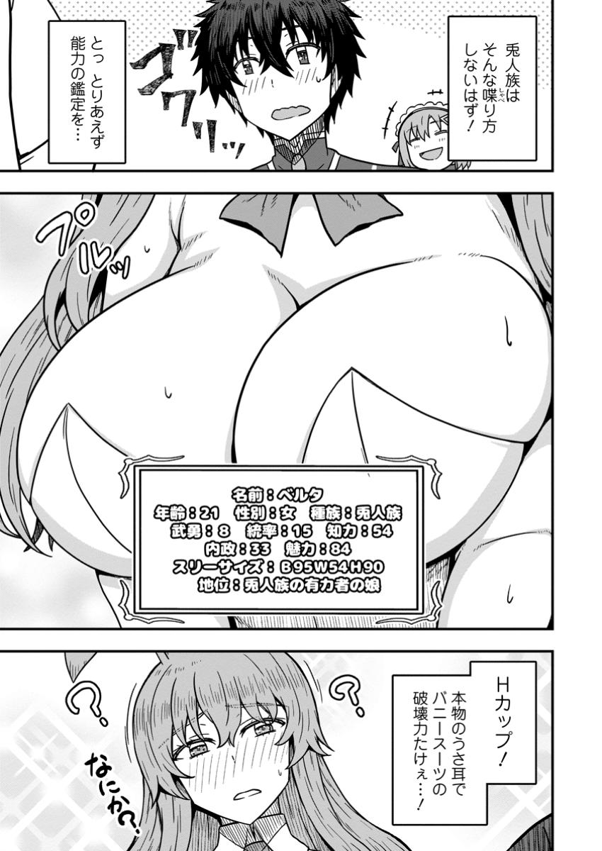 Isekai Saikyou no Yome desu ga, Yoru no Tatakai wa Ore no Hou ga Tsuyoi you desu - Chiryaku wo Ikashite Nariagaru Harem Senki - Chapter 19.2 - Page 3