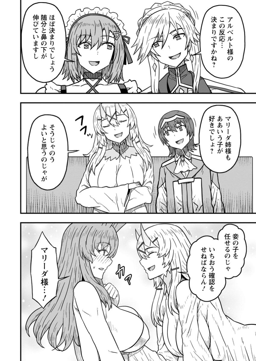 Isekai Saikyou no Yome desu ga, Yoru no Tatakai wa Ore no Hou ga Tsuyoi you desu - Chiryaku wo Ikashite Nariagaru Harem Senki - Chapter 19.2 - Page 4