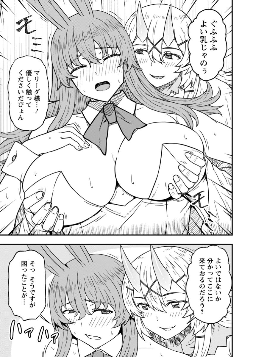 Isekai Saikyou no Yome desu ga, Yoru no Tatakai wa Ore no Hou ga Tsuyoi you desu - Chiryaku wo Ikashite Nariagaru Harem Senki - Chapter 19.2 - Page 5