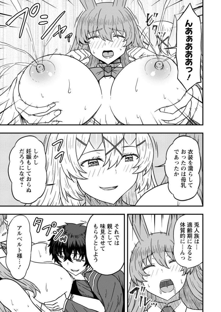 Isekai Saikyou no Yome desu ga, Yoru no Tatakai wa Ore no Hou ga Tsuyoi you desu - Chiryaku wo Ikashite Nariagaru Harem Senki - Chapter 19.2 - Page 7