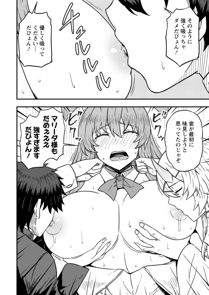 Isekai Saikyou no Yome desu ga, Yoru no Tatakai wa Ore no Hou ga Tsuyoi you desu - Chiryaku wo Ikashite Nariagaru Harem Senki - Chapter 19.2 - Page 8