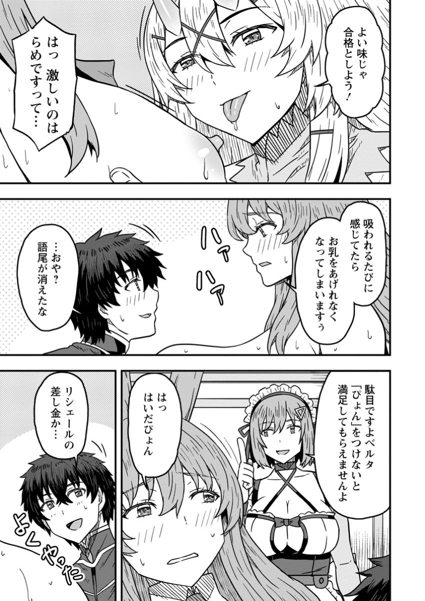Isekai Saikyou no Yome desu ga, Yoru no Tatakai wa Ore no Hou ga Tsuyoi you desu - Chiryaku wo Ikashite Nariagaru Harem Senki - Chapter 19.2 - Page 9