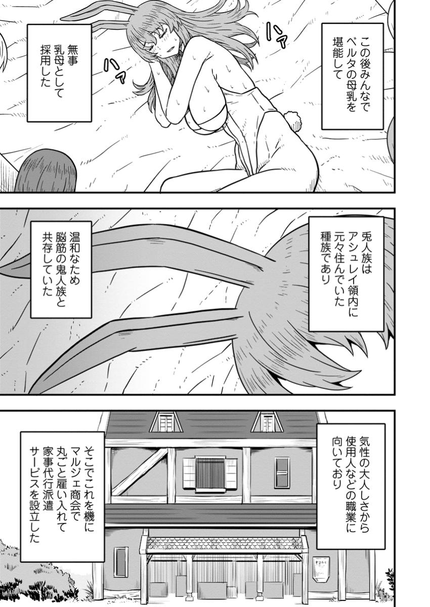 Isekai Saikyou no Yome desu ga, Yoru no Tatakai wa Ore no Hou ga Tsuyoi you desu - Chiryaku wo Ikashite Nariagaru Harem Senki - Chapter 19.3 - Page 1