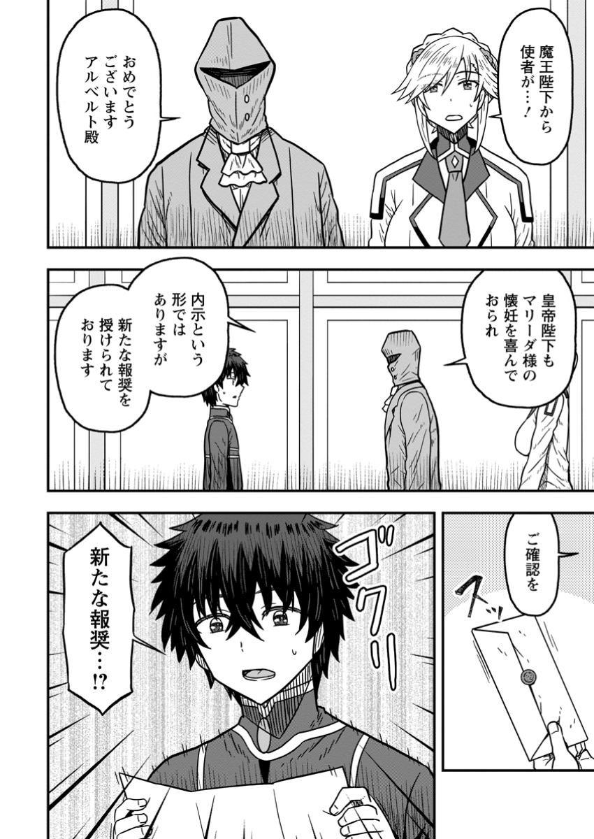 Isekai Saikyou no Yome desu ga, Yoru no Tatakai wa Ore no Hou ga Tsuyoi you desu - Chiryaku wo Ikashite Nariagaru Harem Senki - Chapter 19.3 - Page 10