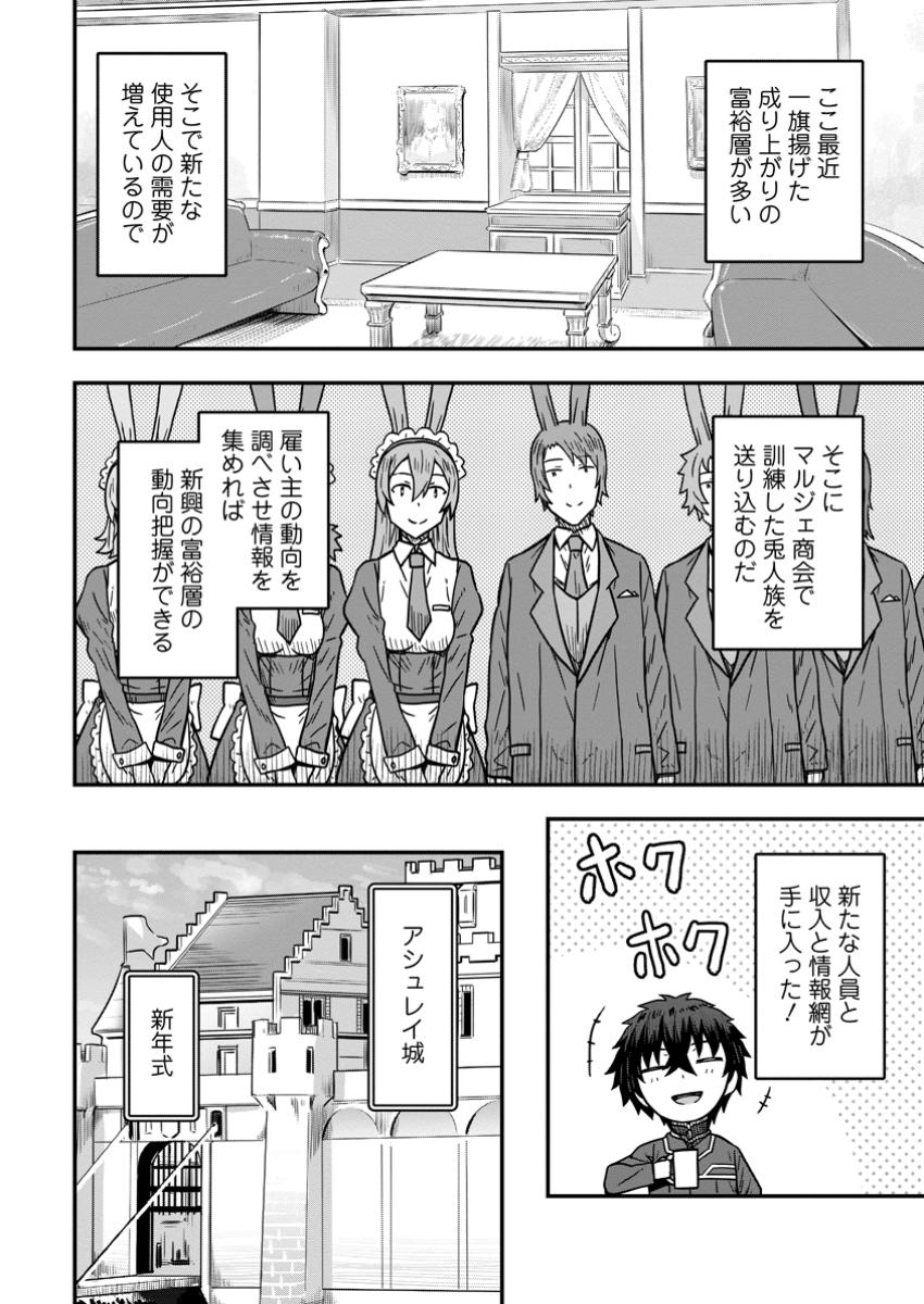 Isekai Saikyou no Yome desu ga, Yoru no Tatakai wa Ore no Hou ga Tsuyoi you desu - Chiryaku wo Ikashite Nariagaru Harem Senki - Chapter 19.3 - Page 2