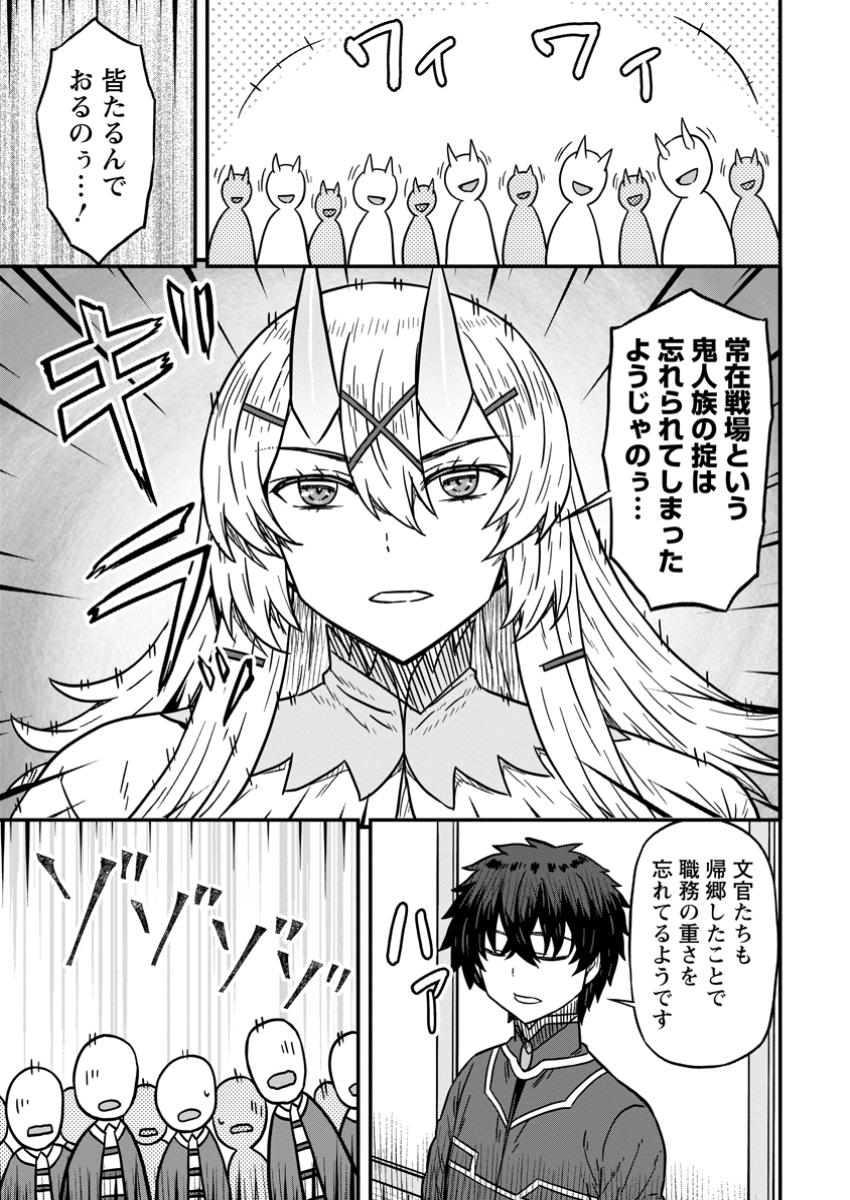Isekai Saikyou no Yome desu ga, Yoru no Tatakai wa Ore no Hou ga Tsuyoi you desu - Chiryaku wo Ikashite Nariagaru Harem Senki - Chapter 19.3 - Page 3