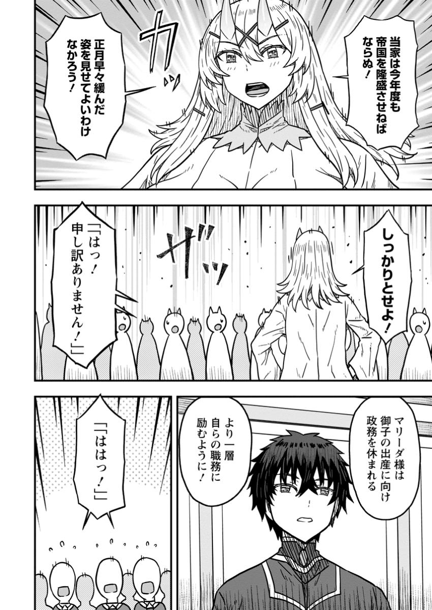 Isekai Saikyou no Yome desu ga, Yoru no Tatakai wa Ore no Hou ga Tsuyoi you desu - Chiryaku wo Ikashite Nariagaru Harem Senki - Chapter 19.3 - Page 4