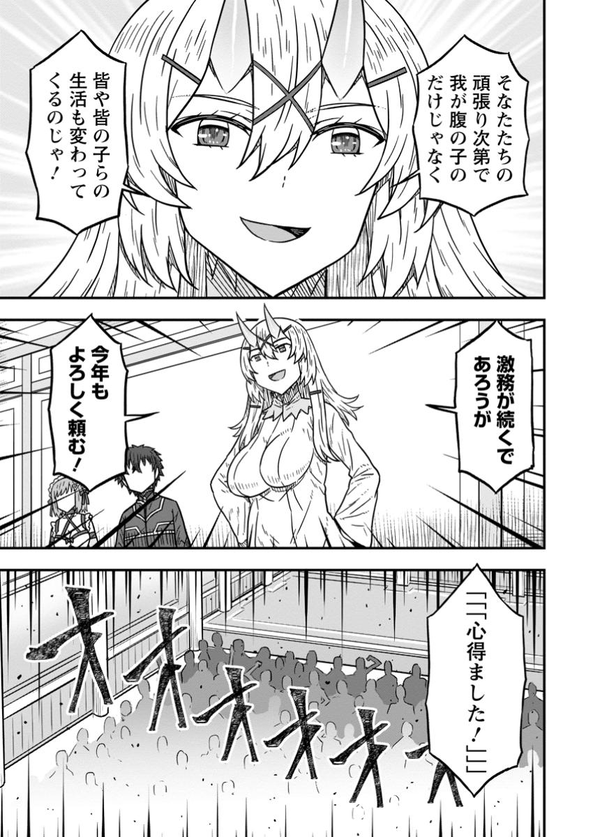 Isekai Saikyou no Yome desu ga, Yoru no Tatakai wa Ore no Hou ga Tsuyoi you desu - Chiryaku wo Ikashite Nariagaru Harem Senki - Chapter 19.3 - Page 5