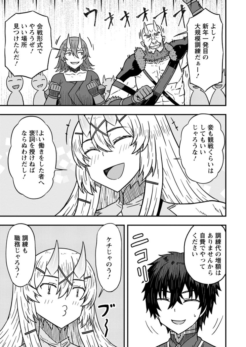 Isekai Saikyou no Yome desu ga, Yoru no Tatakai wa Ore no Hou ga Tsuyoi you desu - Chiryaku wo Ikashite Nariagaru Harem Senki - Chapter 19.3 - Page 7