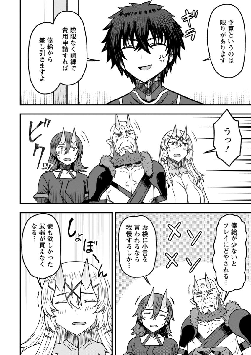 Isekai Saikyou no Yome desu ga, Yoru no Tatakai wa Ore no Hou ga Tsuyoi you desu - Chiryaku wo Ikashite Nariagaru Harem Senki - Chapter 19.3 - Page 8