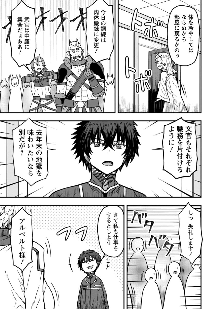 Isekai Saikyou no Yome desu ga, Yoru no Tatakai wa Ore no Hou ga Tsuyoi you desu - Chiryaku wo Ikashite Nariagaru Harem Senki - Chapter 19.3 - Page 9