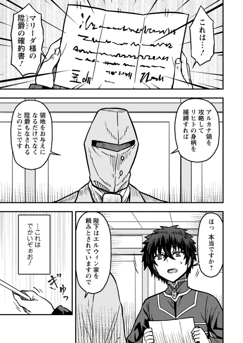 Isekai Saikyou no Yome desu ga, Yoru no Tatakai wa Ore no Hou ga Tsuyoi you desu - Chiryaku wo Ikashite Nariagaru Harem Senki - Chapter 20.1 - Page 1