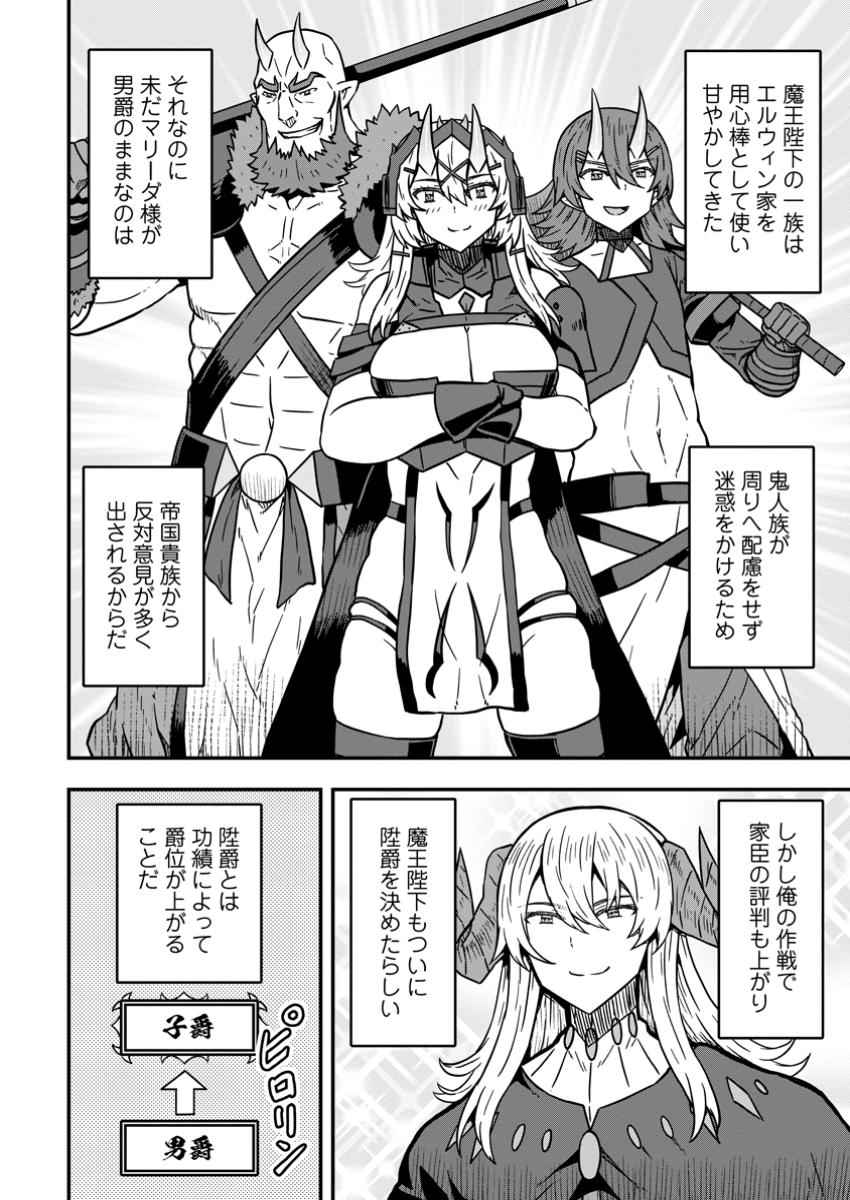 Isekai Saikyou no Yome desu ga, Yoru no Tatakai wa Ore no Hou ga Tsuyoi you desu - Chiryaku wo Ikashite Nariagaru Harem Senki - Chapter 20.1 - Page 2