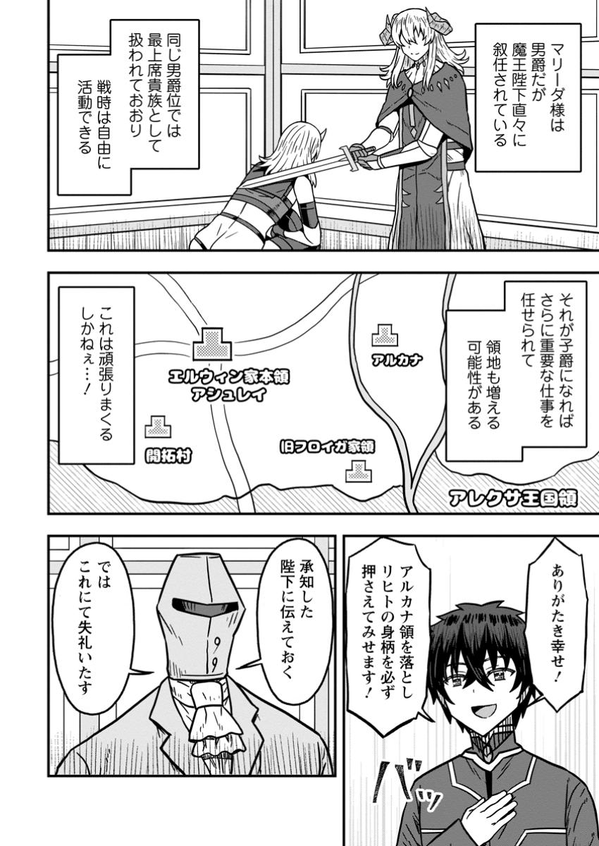 Isekai Saikyou no Yome desu ga, Yoru no Tatakai wa Ore no Hou ga Tsuyoi you desu - Chiryaku wo Ikashite Nariagaru Harem Senki - Chapter 20.1 - Page 4