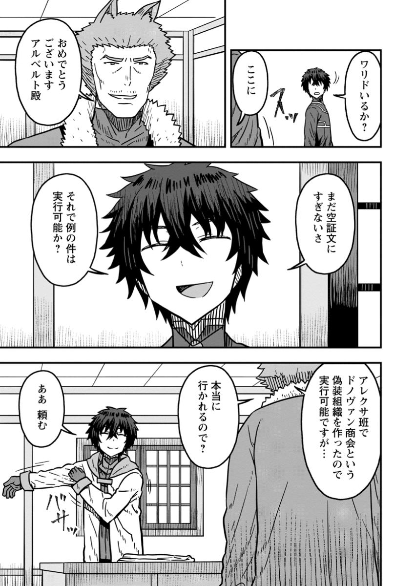 Isekai Saikyou no Yome desu ga, Yoru no Tatakai wa Ore no Hou ga Tsuyoi you desu - Chiryaku wo Ikashite Nariagaru Harem Senki - Chapter 20.1 - Page 5