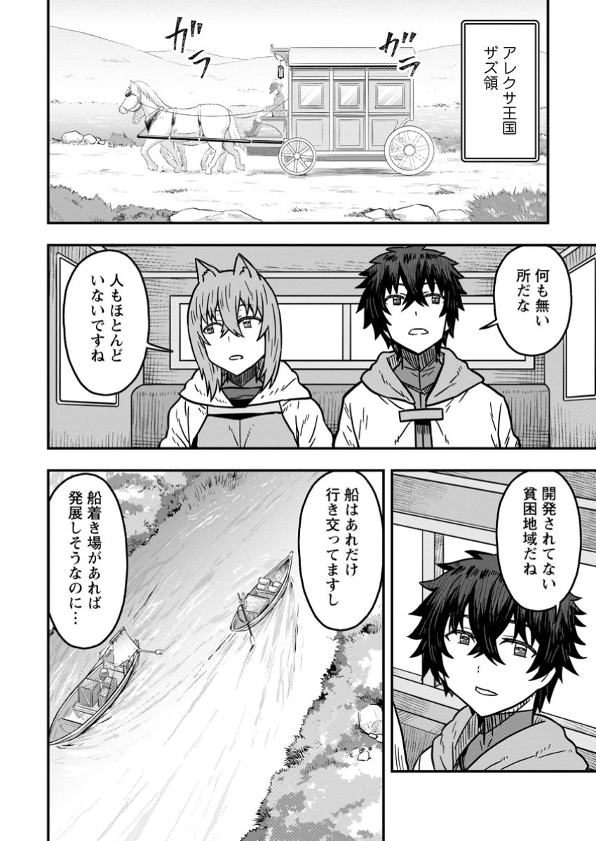 Isekai Saikyou no Yome desu ga, Yoru no Tatakai wa Ore no Hou ga Tsuyoi you desu - Chiryaku wo Ikashite Nariagaru Harem Senki - Chapter 20.1 - Page 6
