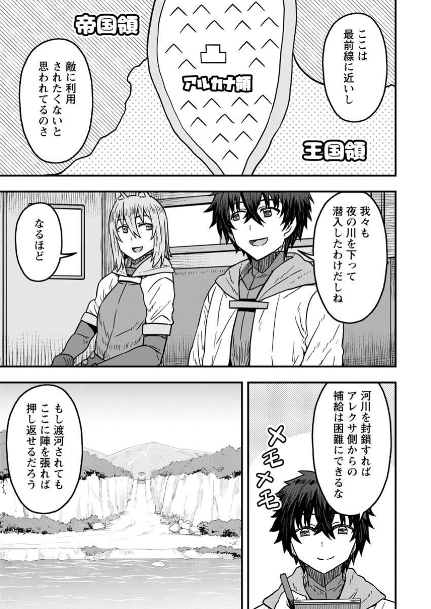 Isekai Saikyou no Yome desu ga, Yoru no Tatakai wa Ore no Hou ga Tsuyoi you desu - Chiryaku wo Ikashite Nariagaru Harem Senki - Chapter 20.1 - Page 7