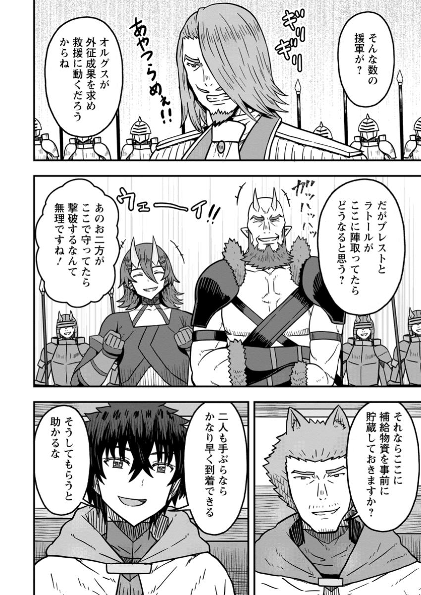 Isekai Saikyou no Yome desu ga, Yoru no Tatakai wa Ore no Hou ga Tsuyoi you desu - Chiryaku wo Ikashite Nariagaru Harem Senki - Chapter 20.1 - Page 8