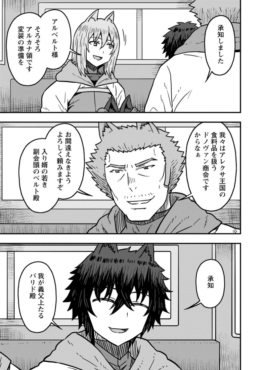 Isekai Saikyou no Yome desu ga, Yoru no Tatakai wa Ore no Hou ga Tsuyoi you desu - Chiryaku wo Ikashite Nariagaru Harem Senki - Chapter 20.1 - Page 9