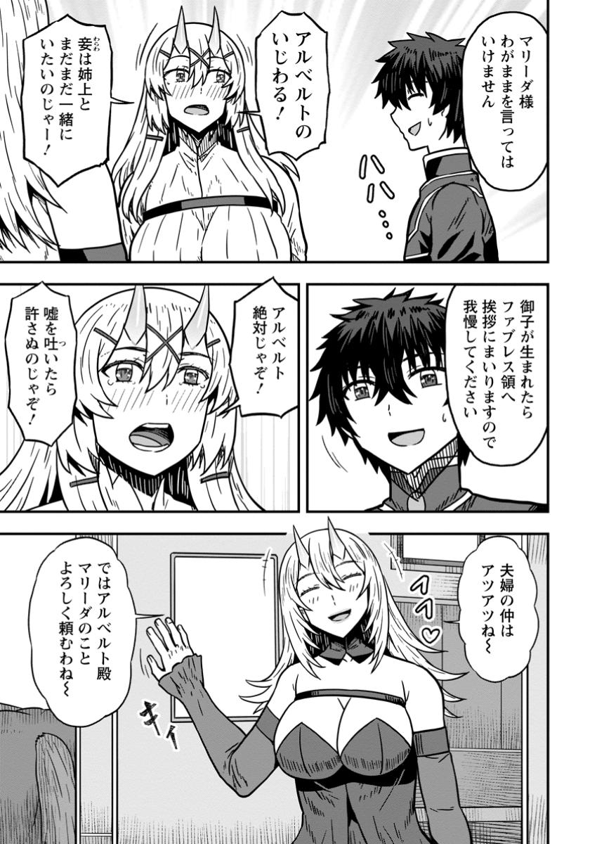 Isekai Saikyou no Yome desu ga, Yoru no Tatakai wa Ore no Hou ga Tsuyoi you desu - Chiryaku wo Ikashite Nariagaru Harem Senki - Chapter 21.3 - Page 1