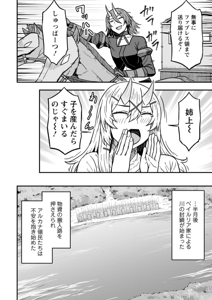 Isekai Saikyou no Yome desu ga, Yoru no Tatakai wa Ore no Hou ga Tsuyoi you desu - Chiryaku wo Ikashite Nariagaru Harem Senki - Chapter 21.3 - Page 2