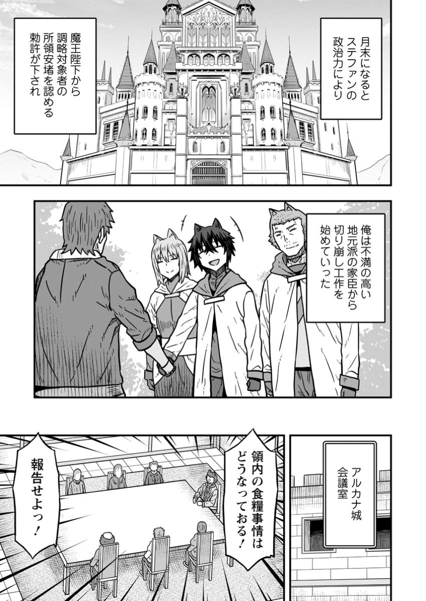 Isekai Saikyou no Yome desu ga, Yoru no Tatakai wa Ore no Hou ga Tsuyoi you desu - Chiryaku wo Ikashite Nariagaru Harem Senki - Chapter 21.3 - Page 3