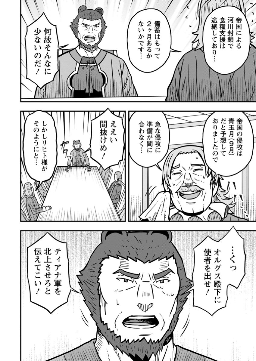 Isekai Saikyou no Yome desu ga, Yoru no Tatakai wa Ore no Hou ga Tsuyoi you desu - Chiryaku wo Ikashite Nariagaru Harem Senki - Chapter 21.3 - Page 4