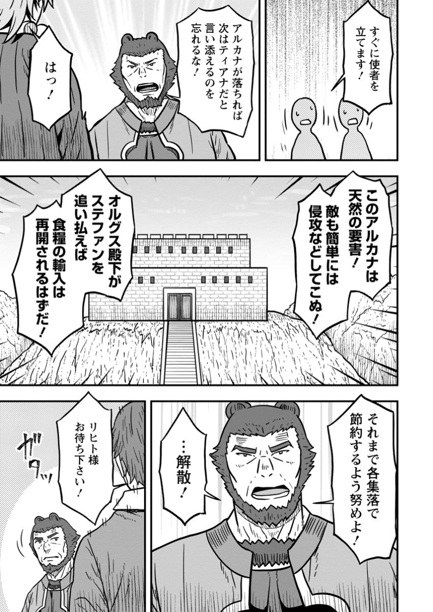 Isekai Saikyou no Yome desu ga, Yoru no Tatakai wa Ore no Hou ga Tsuyoi you desu - Chiryaku wo Ikashite Nariagaru Harem Senki - Chapter 21.3 - Page 5