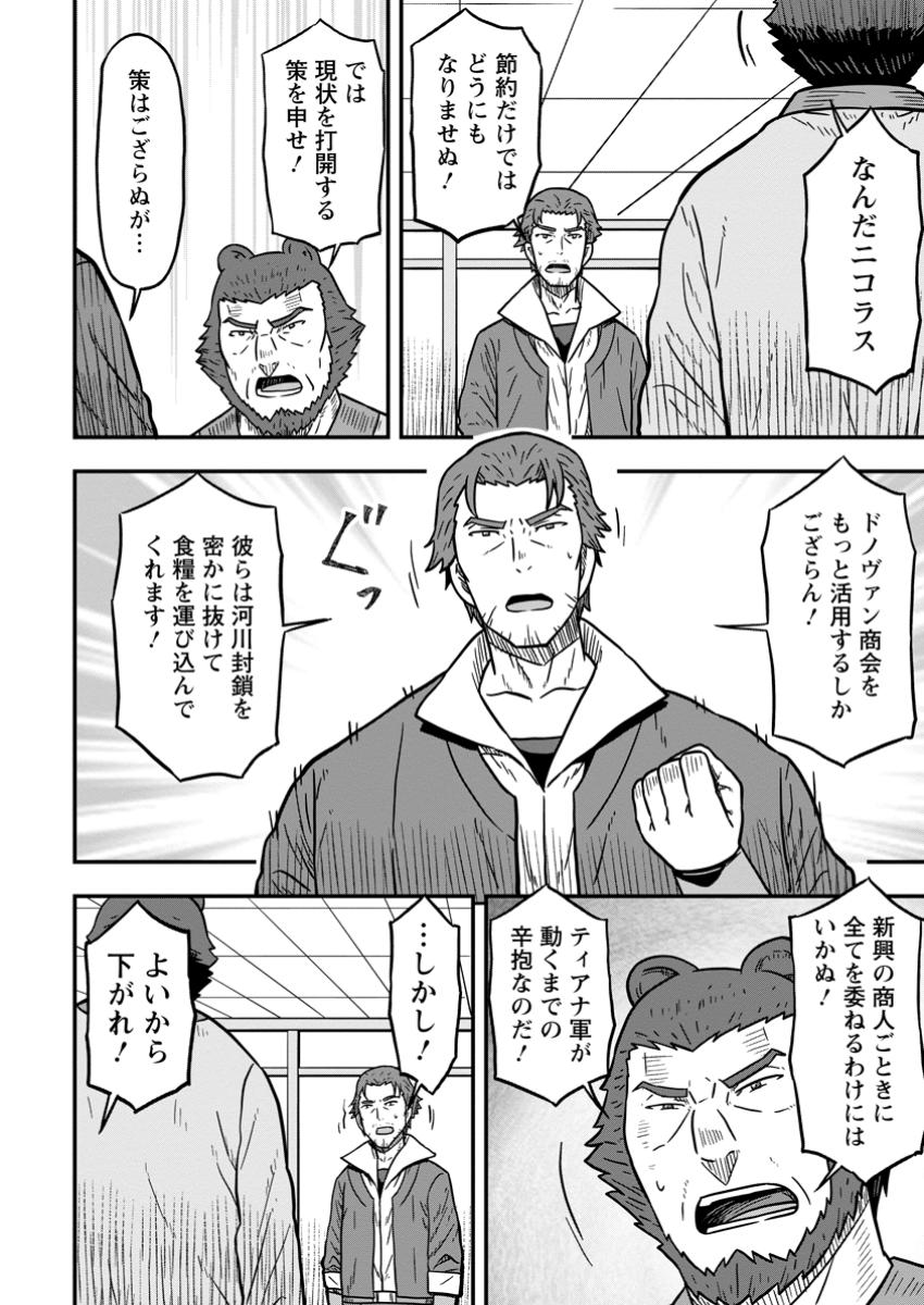 Isekai Saikyou no Yome desu ga, Yoru no Tatakai wa Ore no Hou ga Tsuyoi you desu - Chiryaku wo Ikashite Nariagaru Harem Senki - Chapter 21.3 - Page 6