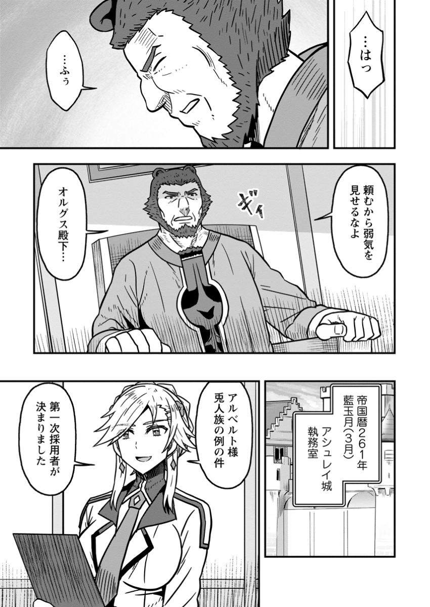 Isekai Saikyou no Yome desu ga, Yoru no Tatakai wa Ore no Hou ga Tsuyoi you desu - Chiryaku wo Ikashite Nariagaru Harem Senki - Chapter 21.3 - Page 7