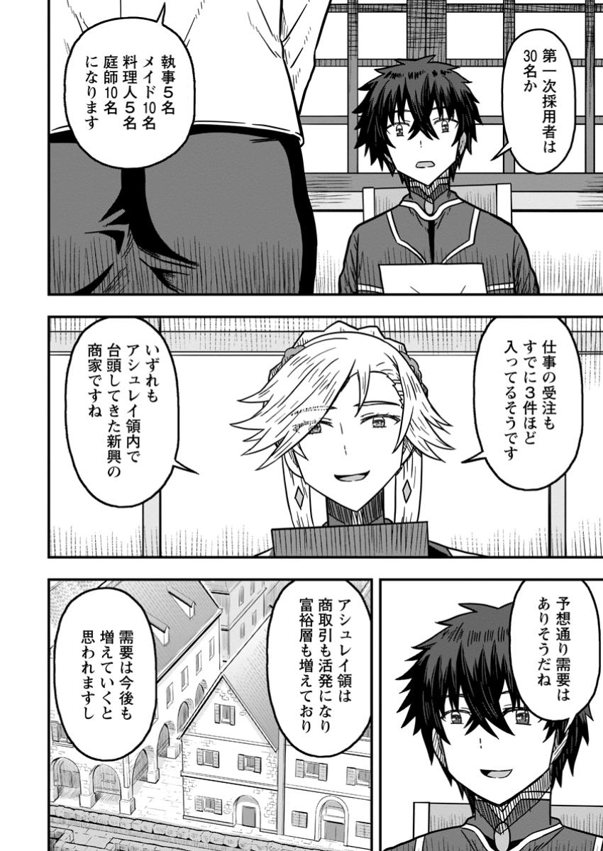 Isekai Saikyou no Yome desu ga, Yoru no Tatakai wa Ore no Hou ga Tsuyoi you desu - Chiryaku wo Ikashite Nariagaru Harem Senki - Chapter 21.3 - Page 8
