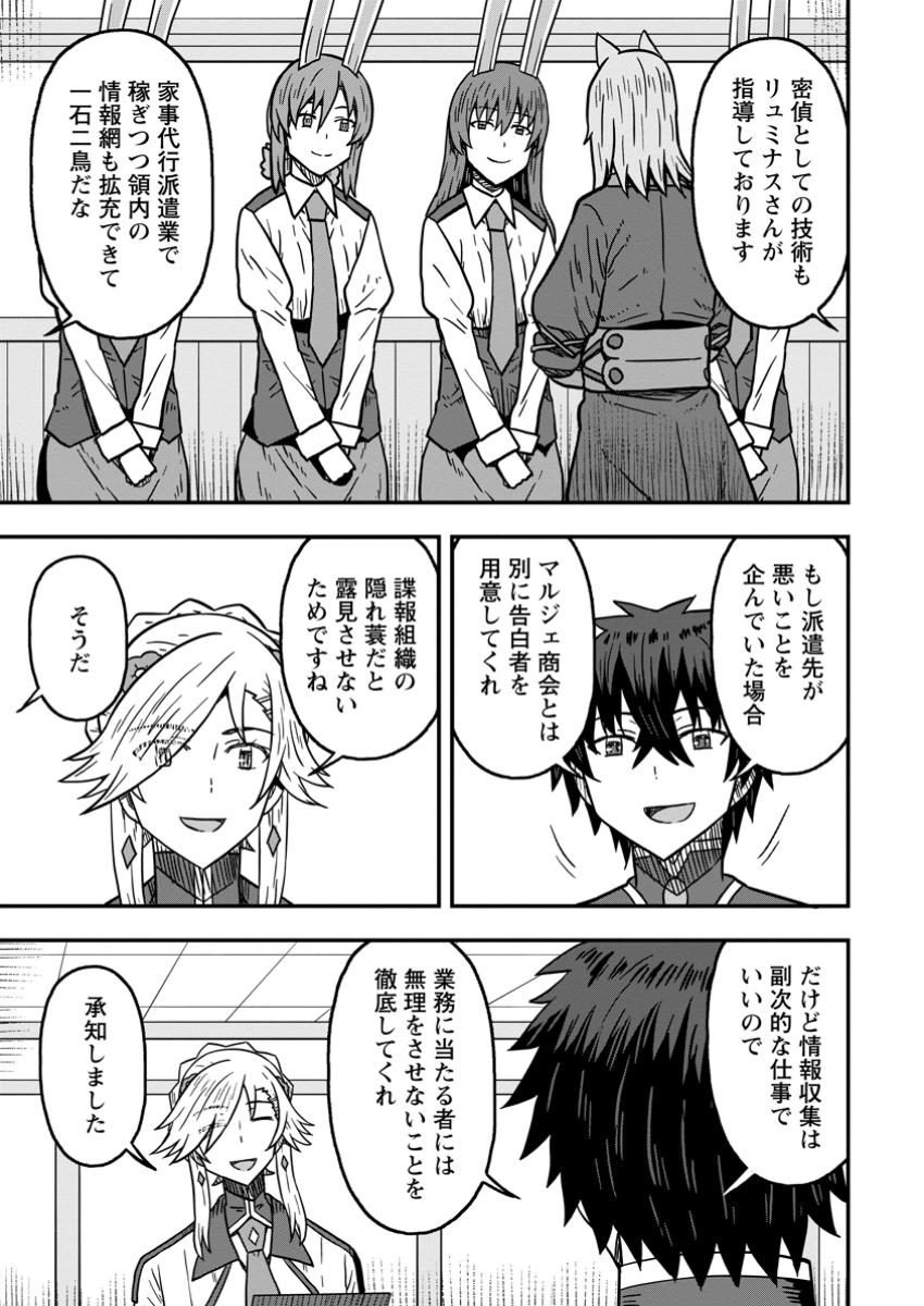 Isekai Saikyou no Yome desu ga, Yoru no Tatakai wa Ore no Hou ga Tsuyoi you desu - Chiryaku wo Ikashite Nariagaru Harem Senki - Chapter 21.3 - Page 9