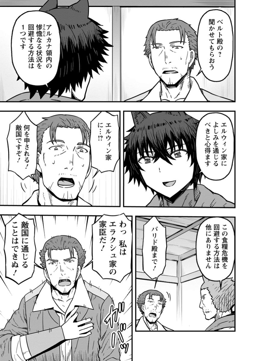 Isekai Saikyou no Yome desu ga, Yoru no Tatakai wa Ore no Hou ga Tsuyoi you desu - Chiryaku wo Ikashite Nariagaru Harem Senki - Chapter 23.2 - Page 1