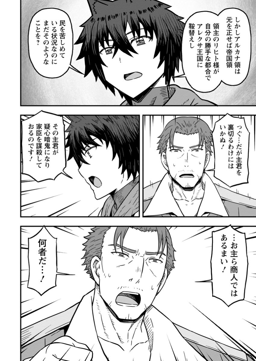 Isekai Saikyou no Yome desu ga, Yoru no Tatakai wa Ore no Hou ga Tsuyoi you desu - Chiryaku wo Ikashite Nariagaru Harem Senki - Chapter 23.2 - Page 2