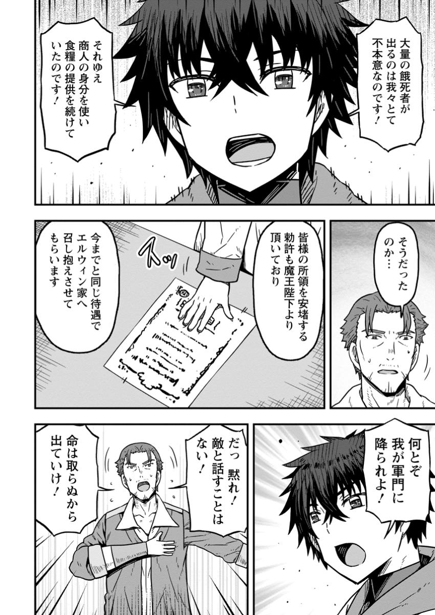 Isekai Saikyou no Yome desu ga, Yoru no Tatakai wa Ore no Hou ga Tsuyoi you desu - Chiryaku wo Ikashite Nariagaru Harem Senki - Chapter 23.2 - Page 4