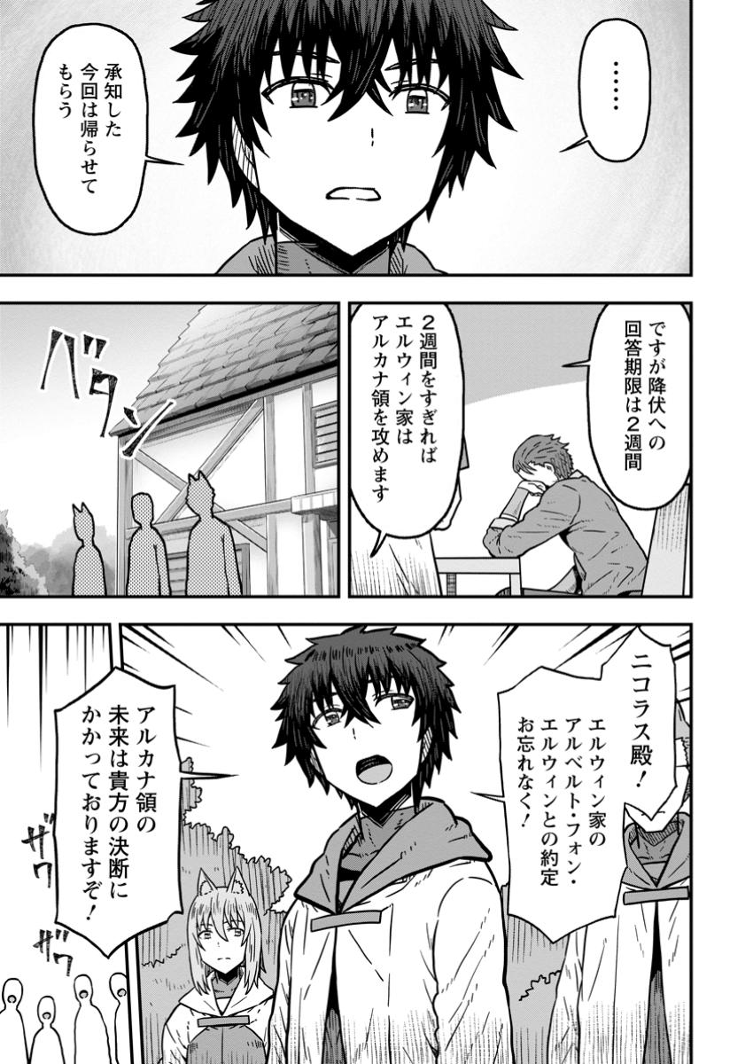 Isekai Saikyou no Yome desu ga, Yoru no Tatakai wa Ore no Hou ga Tsuyoi you desu - Chiryaku wo Ikashite Nariagaru Harem Senki - Chapter 23.2 - Page 5