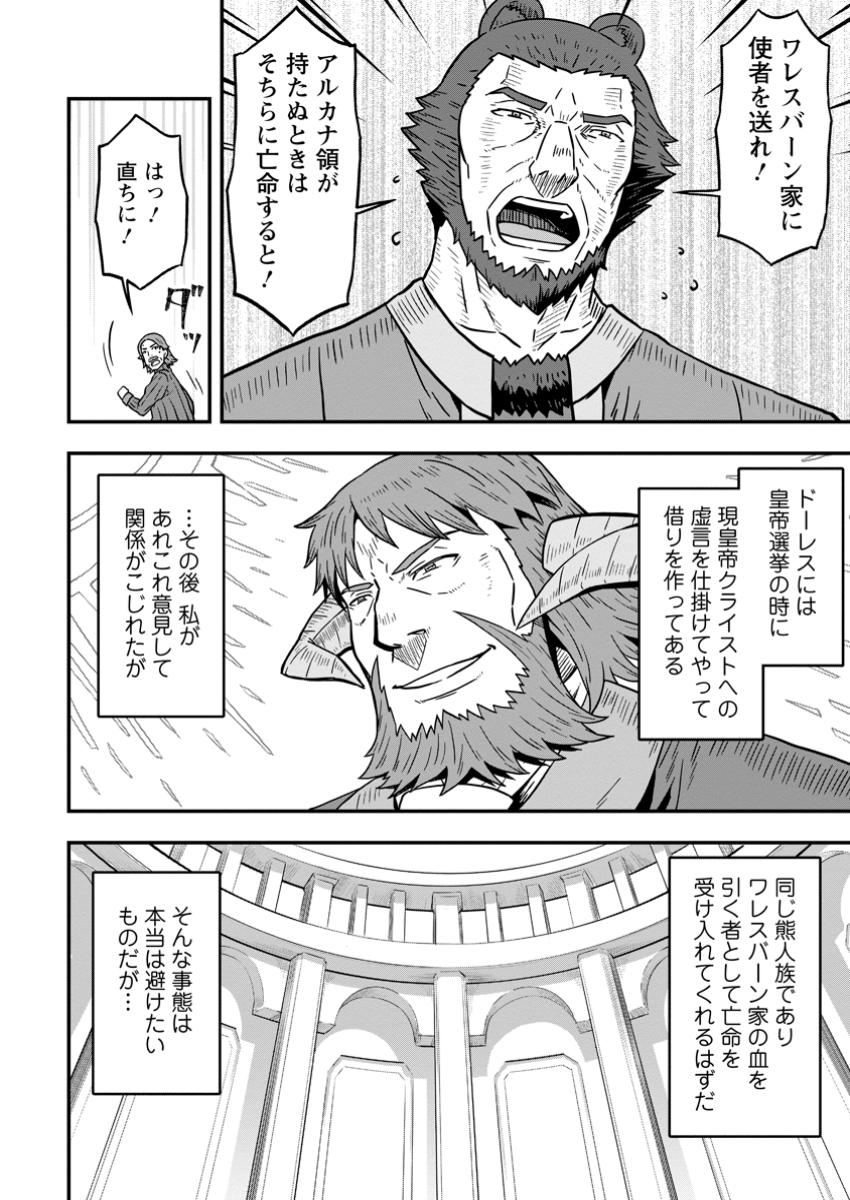Isekai Saikyou no Yome desu ga, Yoru no Tatakai wa Ore no Hou ga Tsuyoi you desu - Chiryaku wo Ikashite Nariagaru Harem Senki - Chapter 23.2 - Page 8