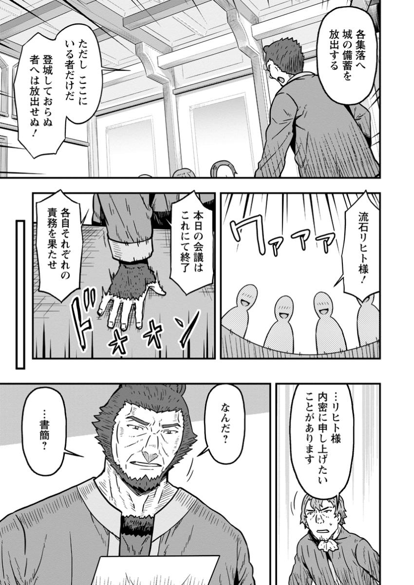 Isekai Saikyou no Yome desu ga, Yoru no Tatakai wa Ore no Hou ga Tsuyoi you desu - Chiryaku wo Ikashite Nariagaru Harem Senki - Chapter 23.2 - Page 9