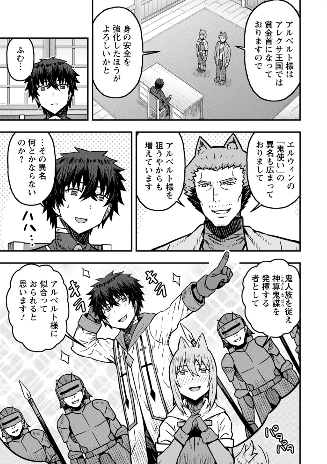 Isekai Saikyou no Yome desu ga, Yoru no Tatakai wa Ore no Hou ga Tsuyoi you desu - Chiryaku wo Ikashite Nariagaru Harem Senki - Chapter 24.1 - Page 1