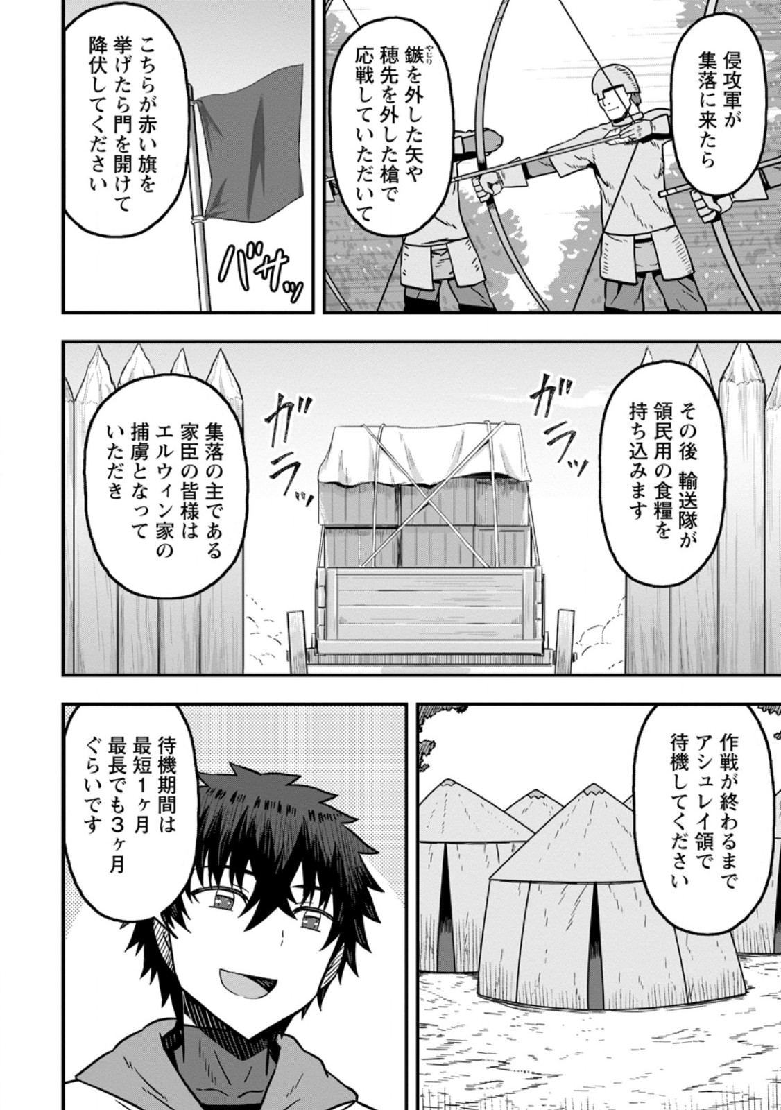 Isekai Saikyou no Yome desu ga, Yoru no Tatakai wa Ore no Hou ga Tsuyoi you desu - Chiryaku wo Ikashite Nariagaru Harem Senki - Chapter 24.1 - Page 10