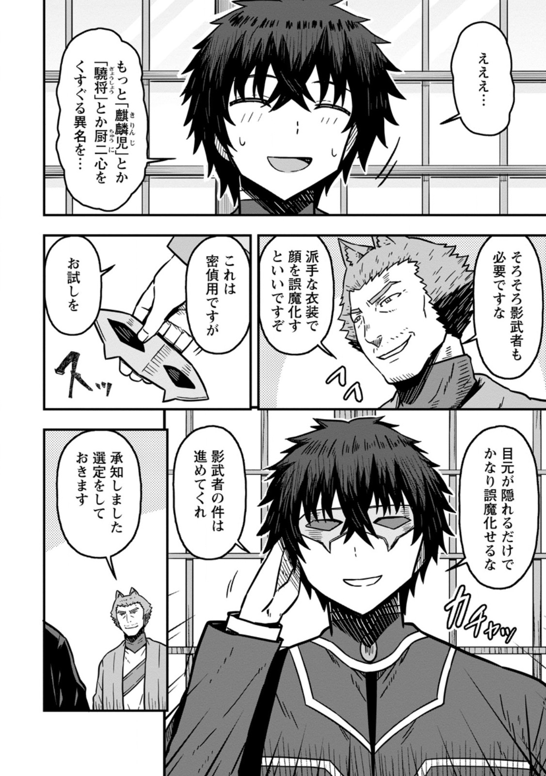 Isekai Saikyou no Yome desu ga, Yoru no Tatakai wa Ore no Hou ga Tsuyoi you desu - Chiryaku wo Ikashite Nariagaru Harem Senki - Chapter 24.1 - Page 2