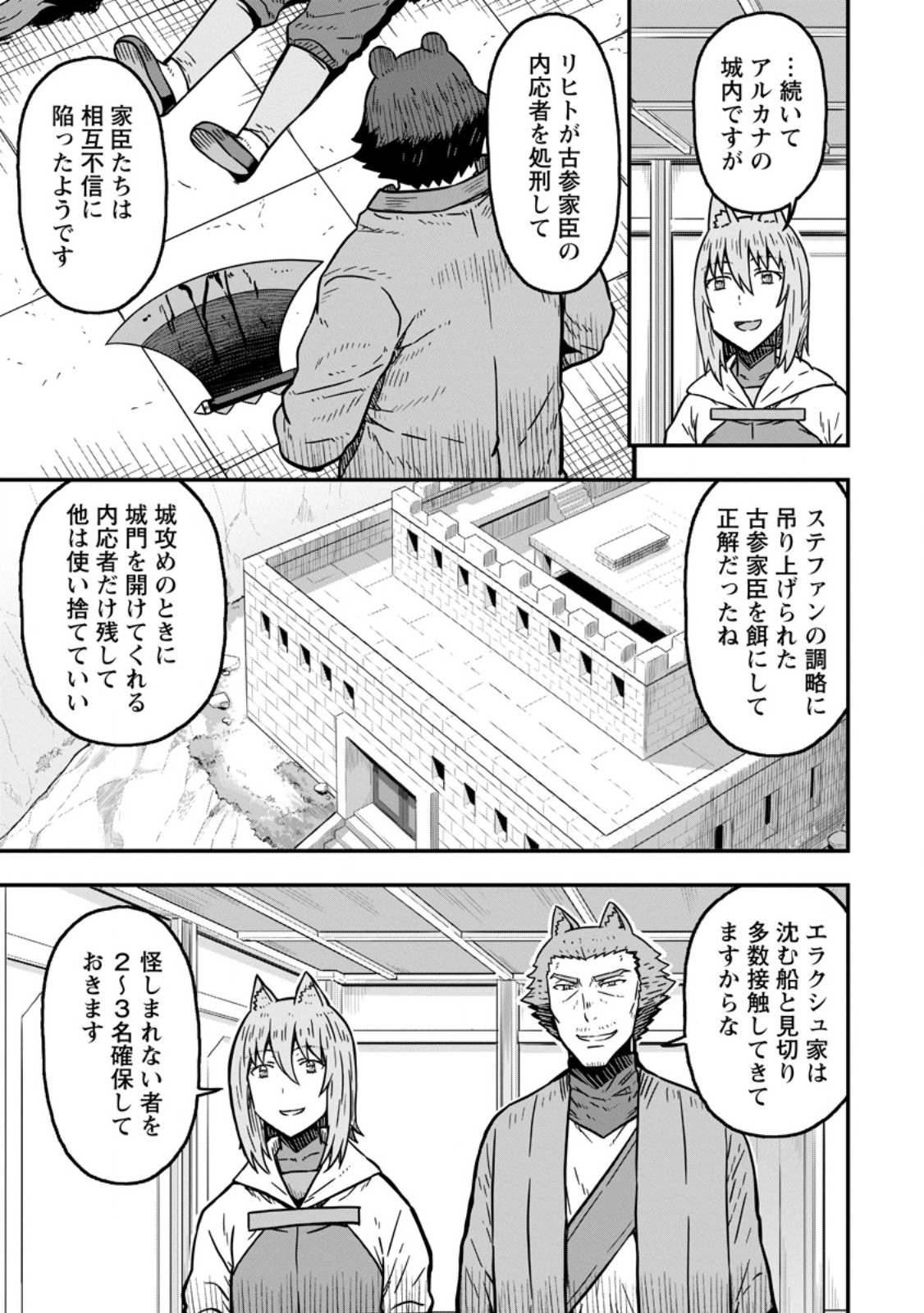 Isekai Saikyou no Yome desu ga, Yoru no Tatakai wa Ore no Hou ga Tsuyoi you desu - Chiryaku wo Ikashite Nariagaru Harem Senki - Chapter 24.1 - Page 3