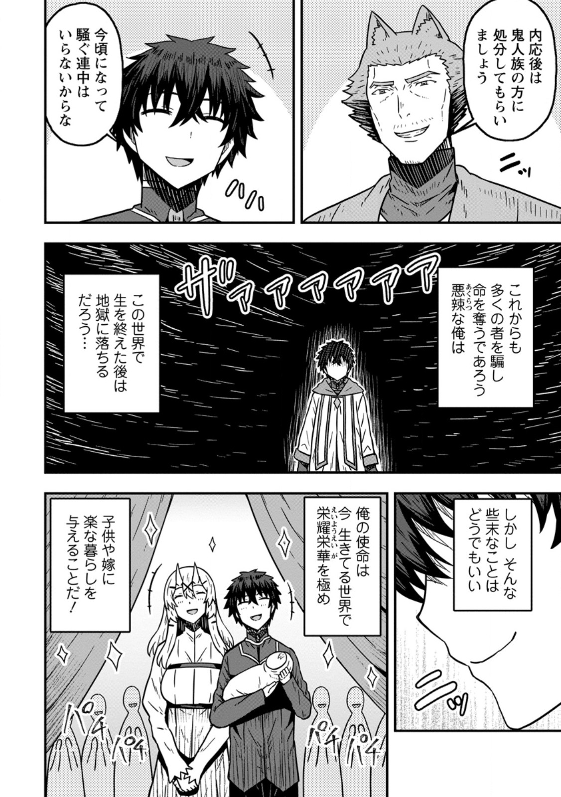 Isekai Saikyou no Yome desu ga, Yoru no Tatakai wa Ore no Hou ga Tsuyoi you desu - Chiryaku wo Ikashite Nariagaru Harem Senki - Chapter 24.1 - Page 4